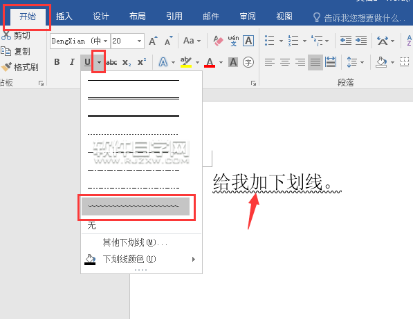 word2016文字下加波浪线的方法