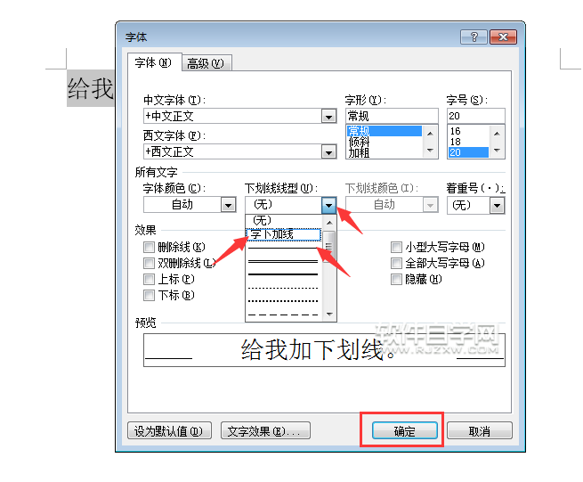 word怎么在文字下划线