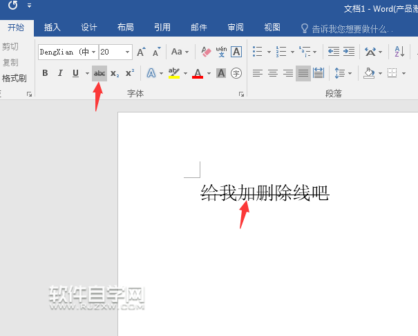 Word2016怎么加删除线