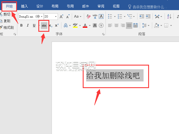 Word2016怎么加删除线