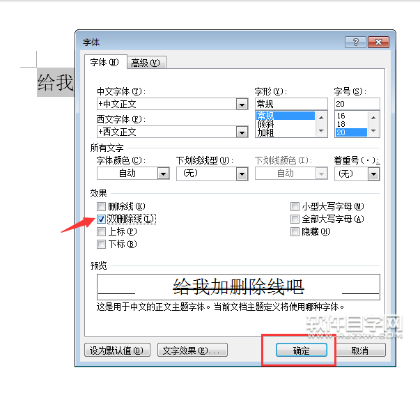 Word2016怎么加双删除线呢