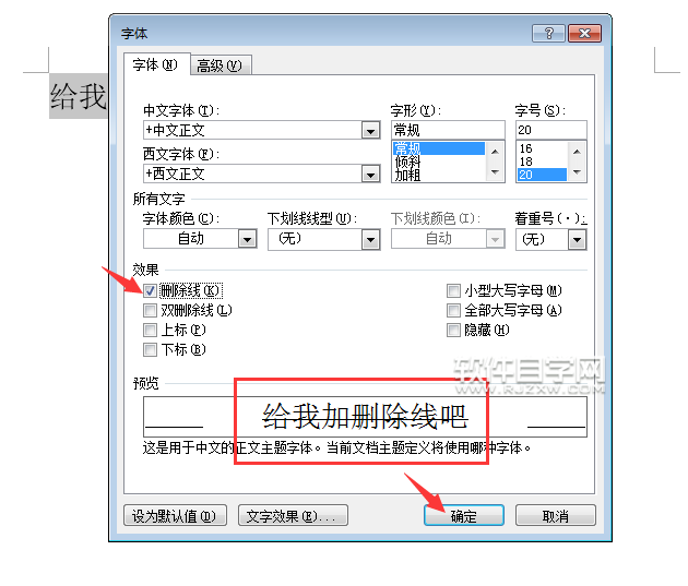 Word2016怎么加删除线