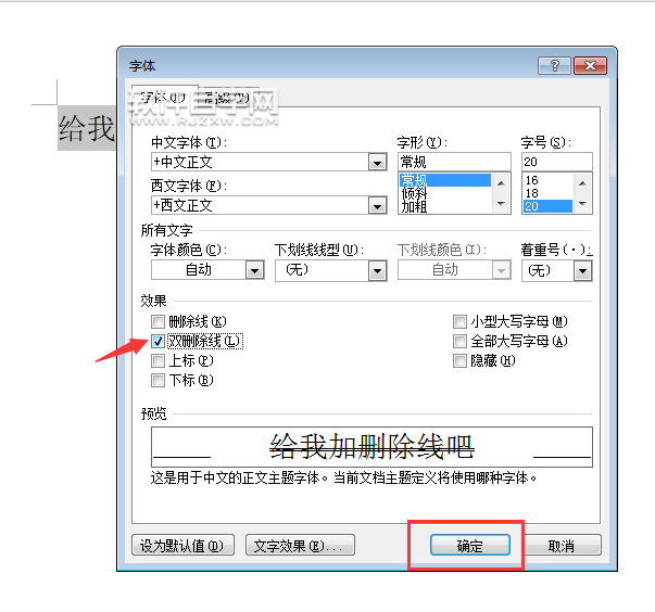 Word2016怎么加双删除线呢