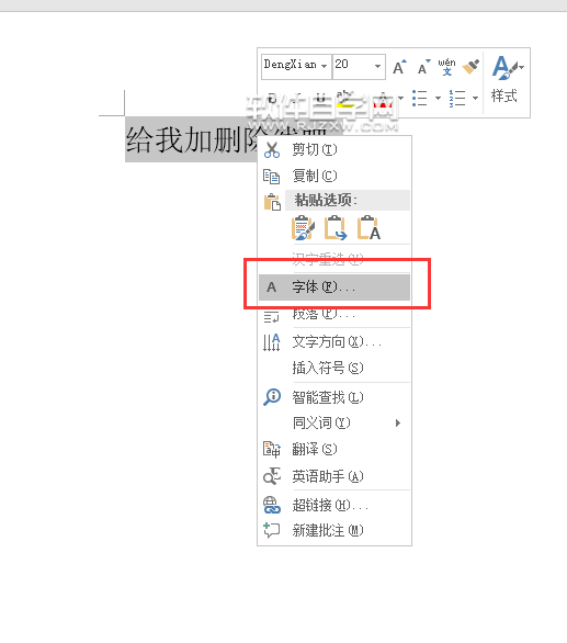 Word2016怎么加双删除线呢