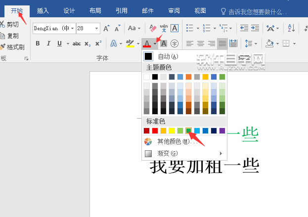 Word2016软件修改内容颜色的方法