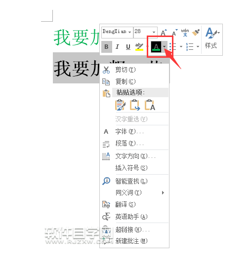 Word2016软件修改内容颜色的方法