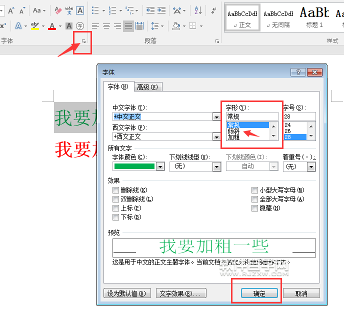 Word2016倾斜快捷键是什么？