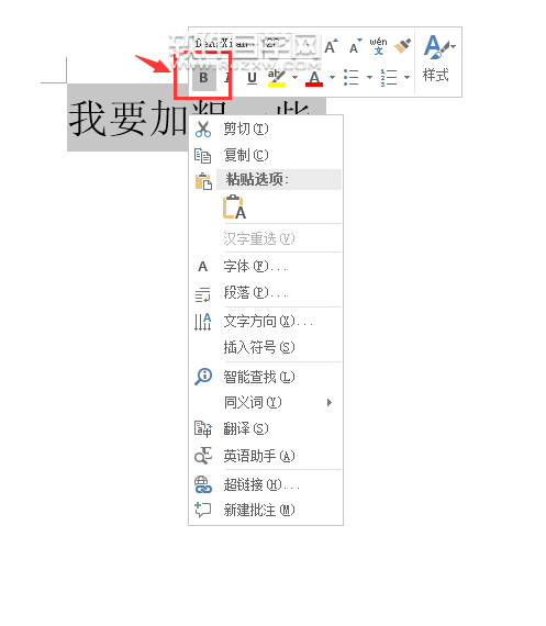 Word2016软件怎么内容加粗