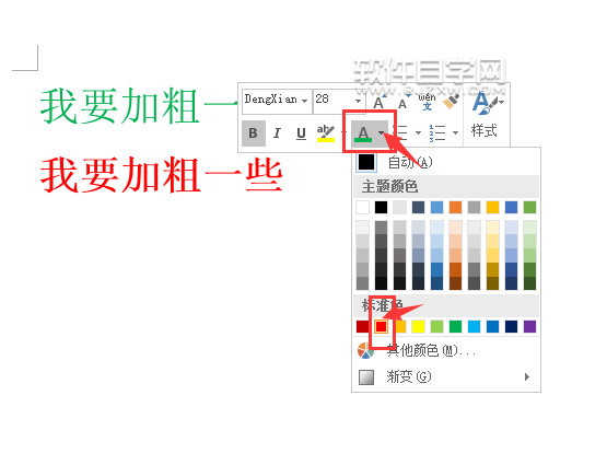 Word2016软件修改内容颜色的方法