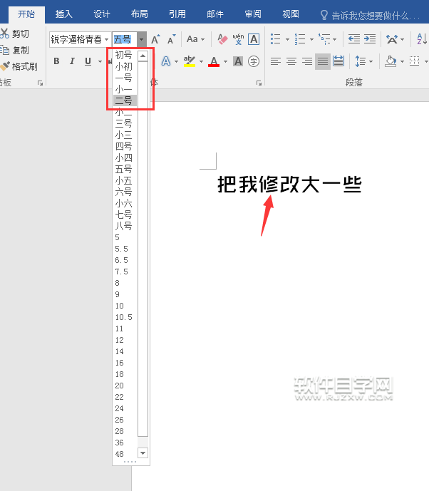Word2016软件修改字号大小的方法
