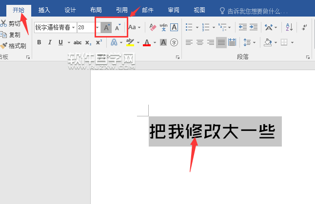 Word2016软件修改字号大小的方法