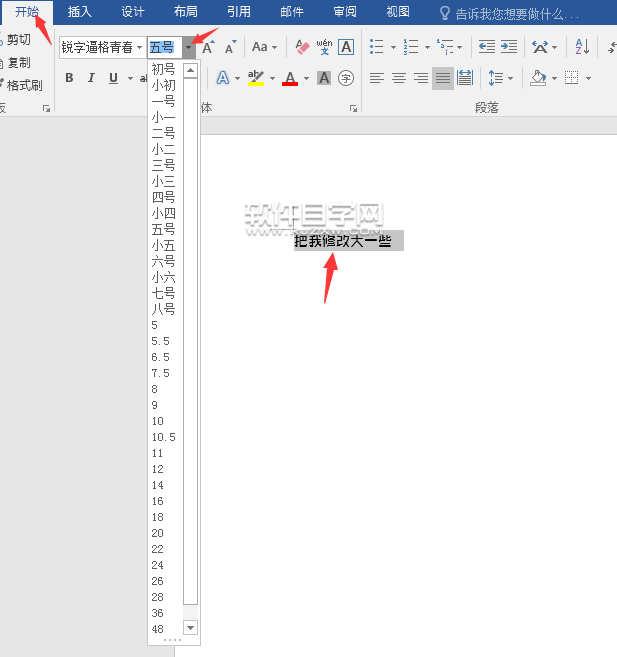 Word2016软件修改字号大小的方法