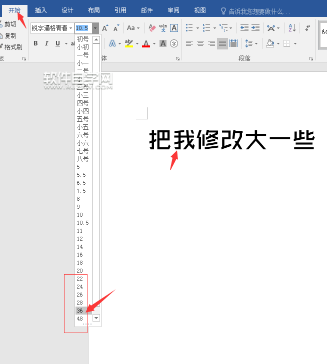 Word2016软件修改字号大小的方法