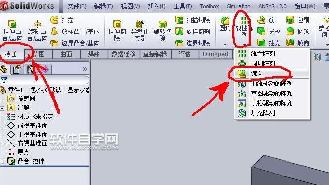 solidworks镜像实体的方法