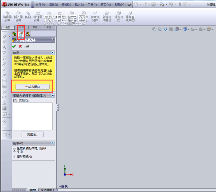 solidworks两零件配合的方法