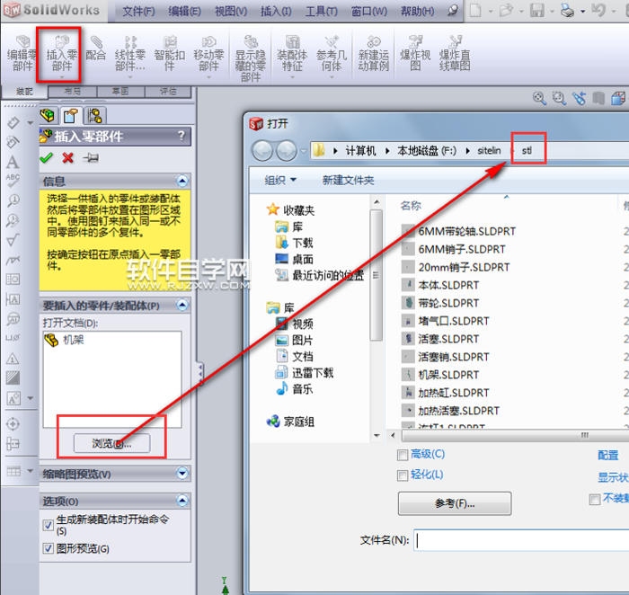 solidworks两零件配合的方法