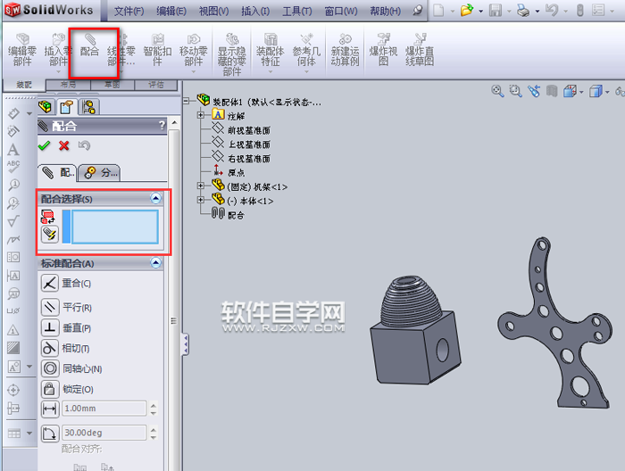 solidworks两零件配合的方法