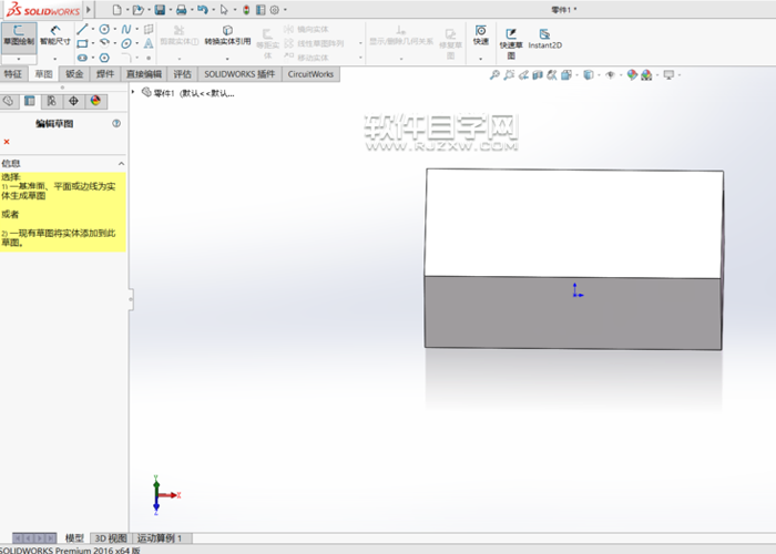 solidworks2016拉伸切除怎么使用