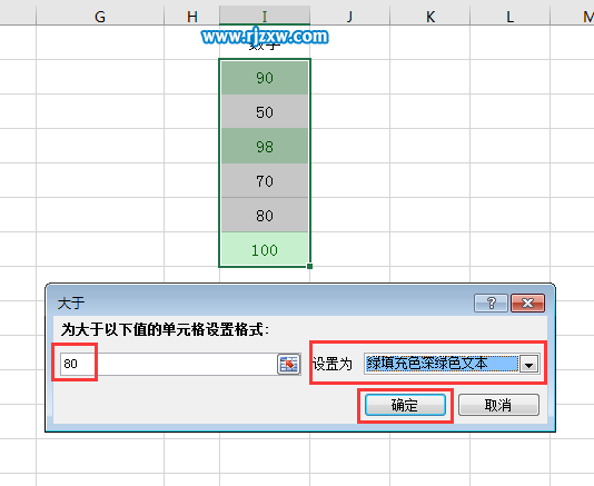 excel突出显示单元格的大小条件设置