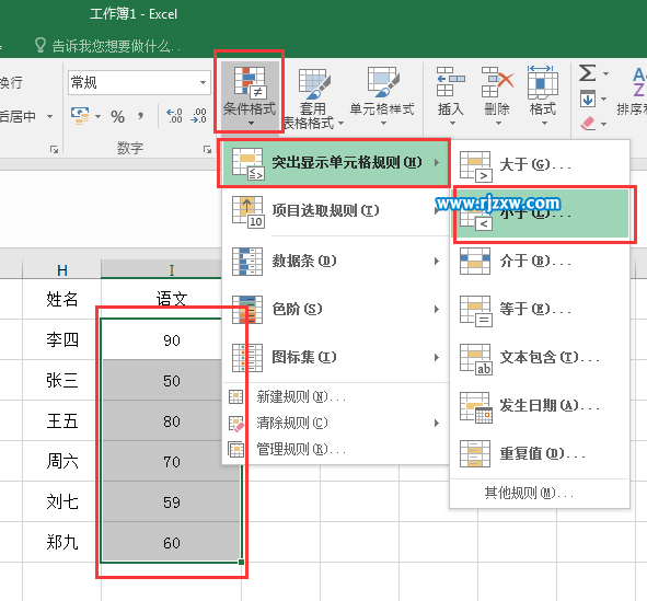 excel突出显示单元格的小于条件设置