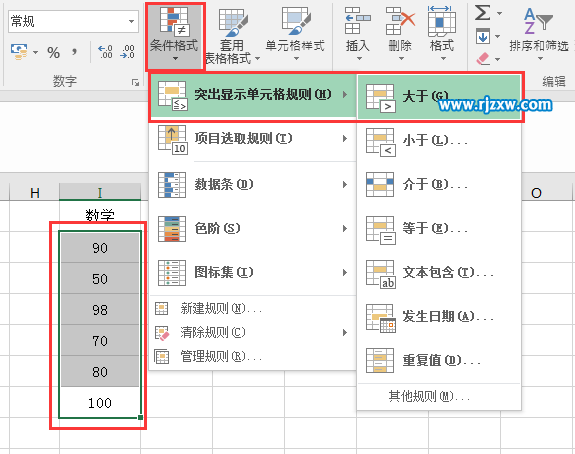 excel突出显示单元格的大小条件设置