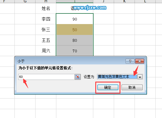 excel突出显示单元格的小于条件设置