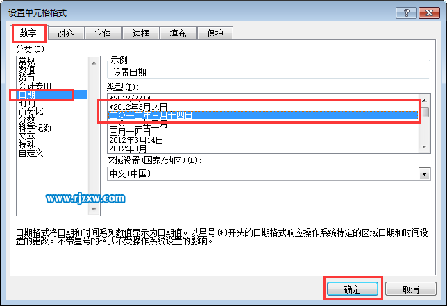 EXCEL2016设置日期格式的方法