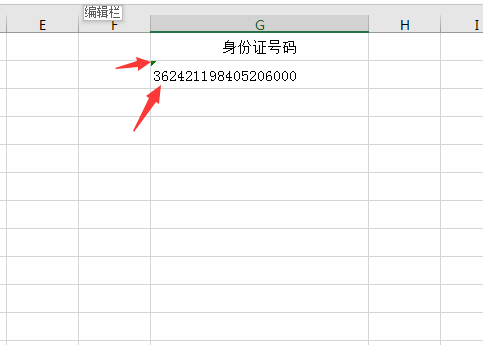 excel身份证格式的设置方法