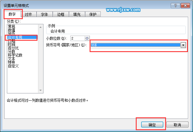 EXCEL2016设置会计货币格式