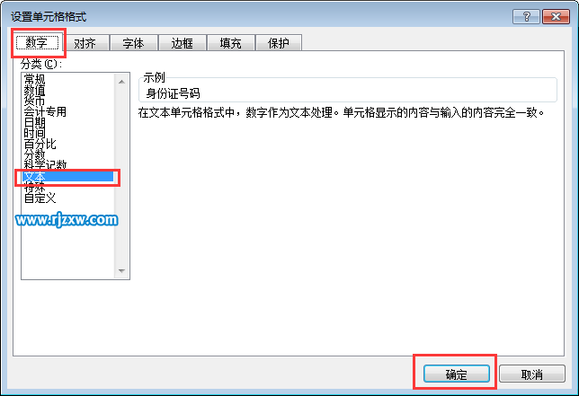 excel身份证格式的设置方法
