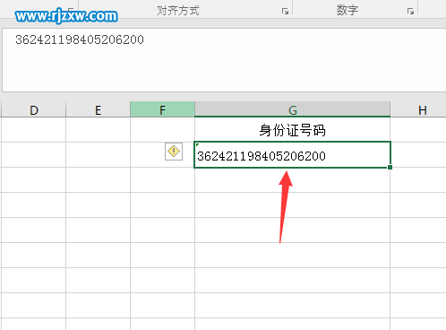 excel身份证格式的设置方法