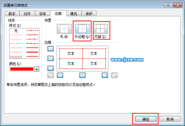 EXCEL2016怎么设置有颜色的边框