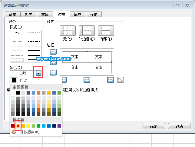 EXCEL2016怎么设置有颜色的边框