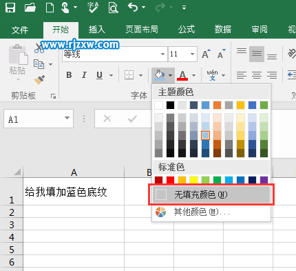 EXCEL2016设置单元格背景底色