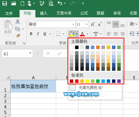 EXCEL2016设置单元格背景底色