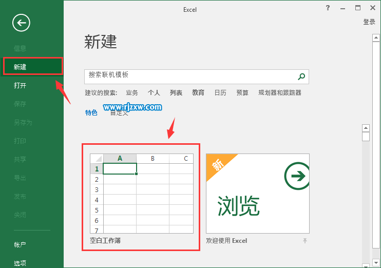 EXCEL2016新建文档的方法