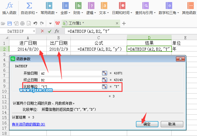 WPS表格的DATEDIF函数怎么用