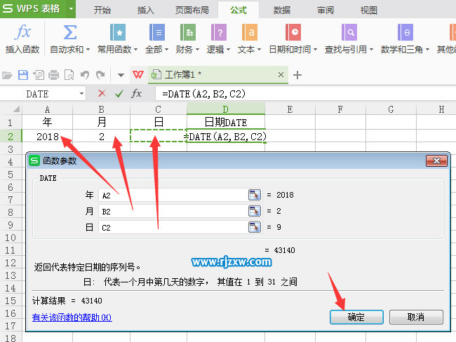 WPS表格的date函数怎么用