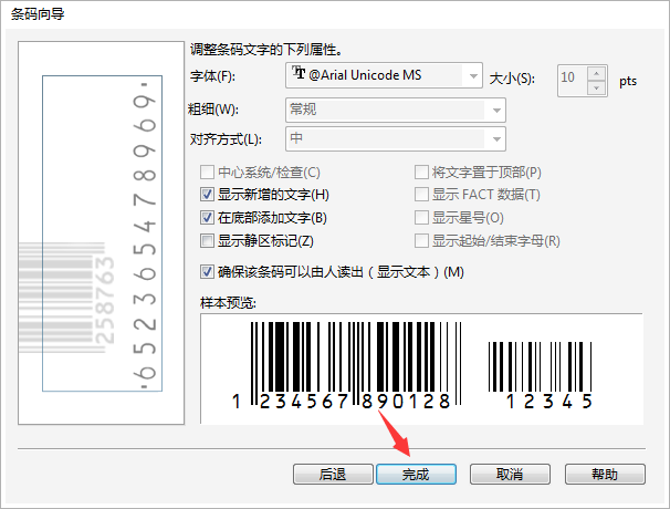 CDRX7怎么插入条码