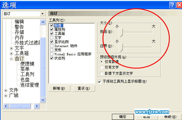 如何调整Coreldraw工具条的界面图标大小