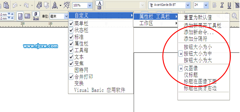 如何调整Coreldraw工具条的界面图标大小