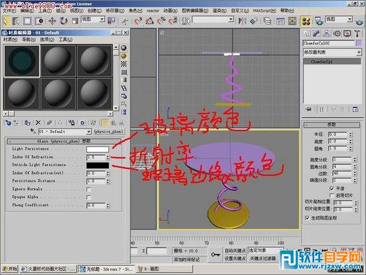 3dmax茶几制作教程