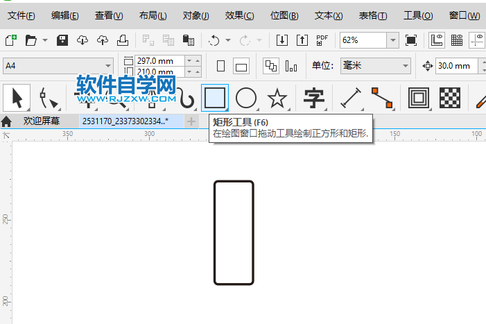 用CorelDRAW2020画一个文件夹图标