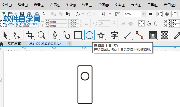 用CorelDRAW2020画一个文件夹图标