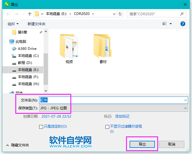 CorelDRAW2020怎么导出JPG图片