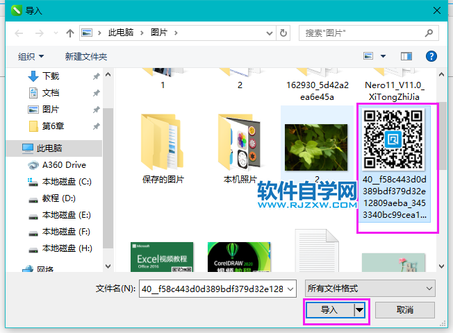 CorelDRAW2020怎么导入二维码