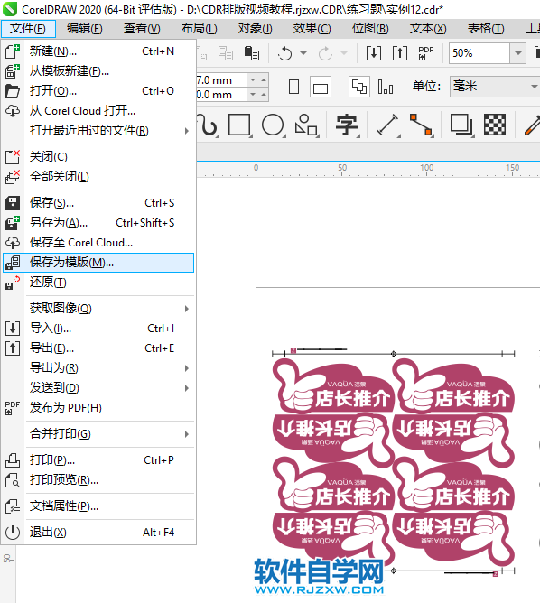 CorelDRAW2020怎么保存为模版