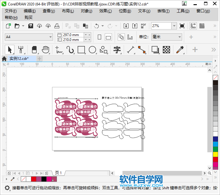 CorelDRAW2020怎么保存为模版