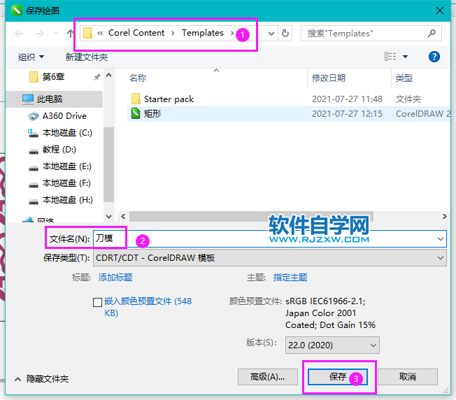 CorelDRAW2020怎么保存为模版