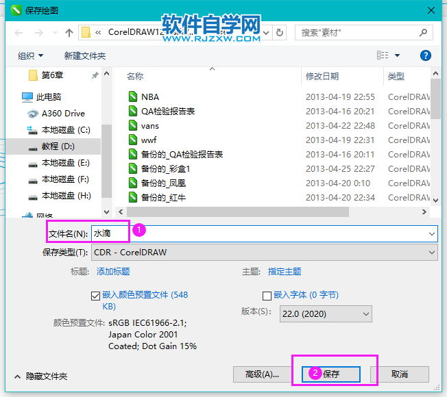 CorelDRAW2020怎么另存为文档